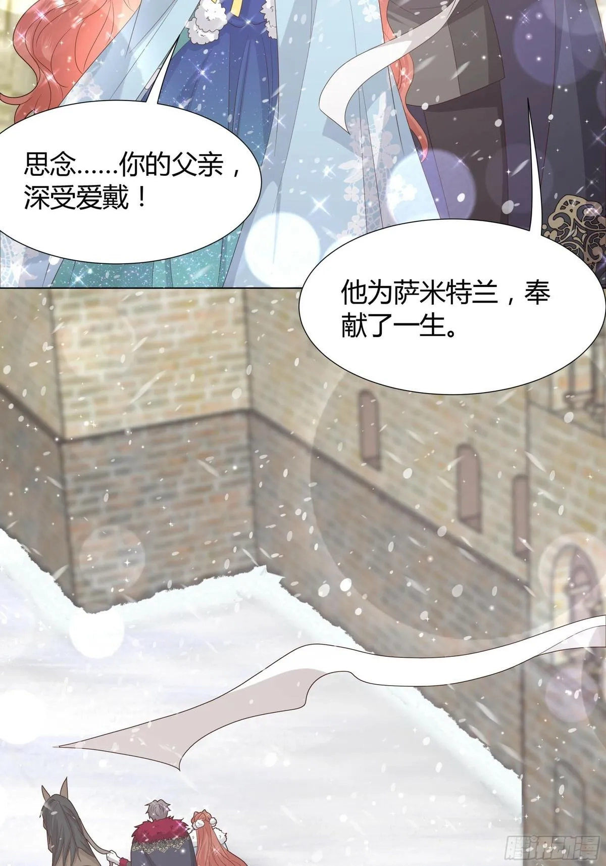 仇敌之子总是撩我怎么办？,53  新国王,第32张