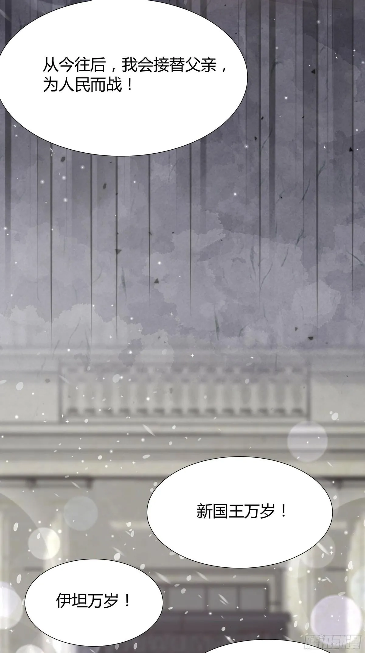 仇敌之子总是撩我怎么办？,53  新国王,第36张