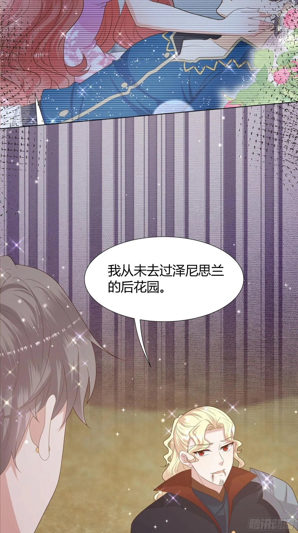 仇敌之子总是撩我怎么办？,53  新国王,第6张