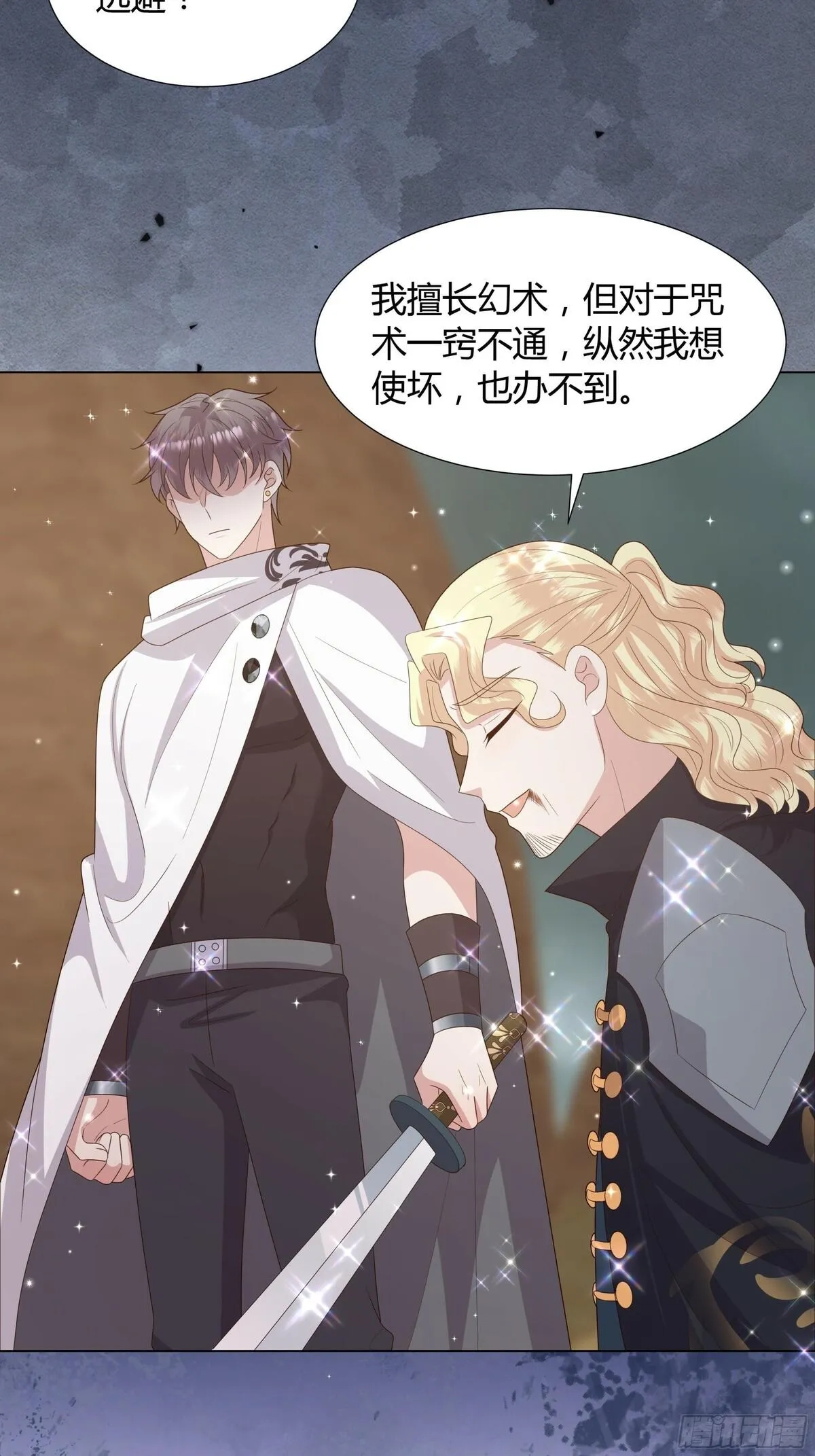 仇敌之子总是撩我怎么办？,53  新国王,第9张