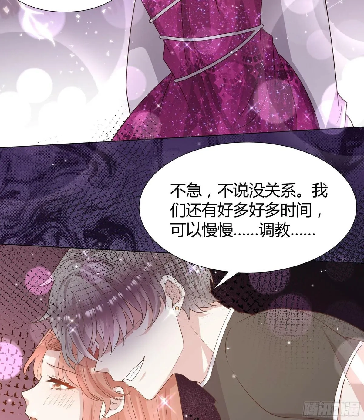仇敌之子总是撩我怎么办？,52 致命诱惑,第10张