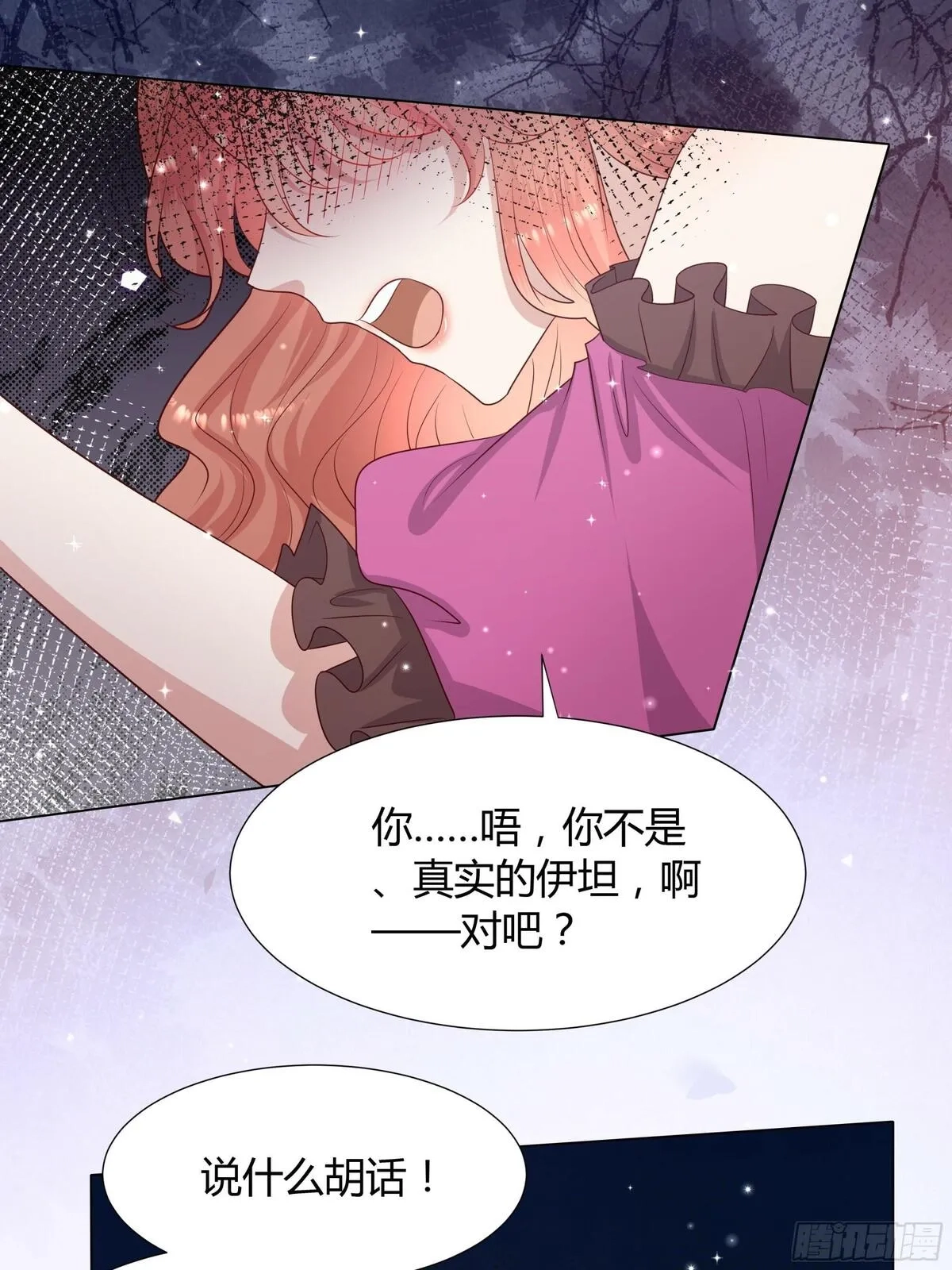 仇敌之子总是撩我怎么办？,52 致命诱惑,第12张