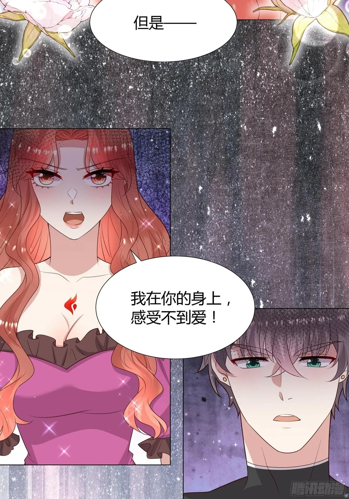 仇敌之子总是撩我怎么办？,52 致命诱惑,第31张