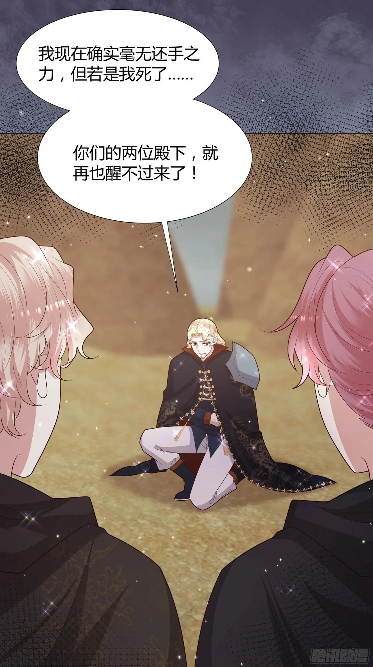 仇敌之子总是撩我怎么办？,52 致命诱惑,第4张