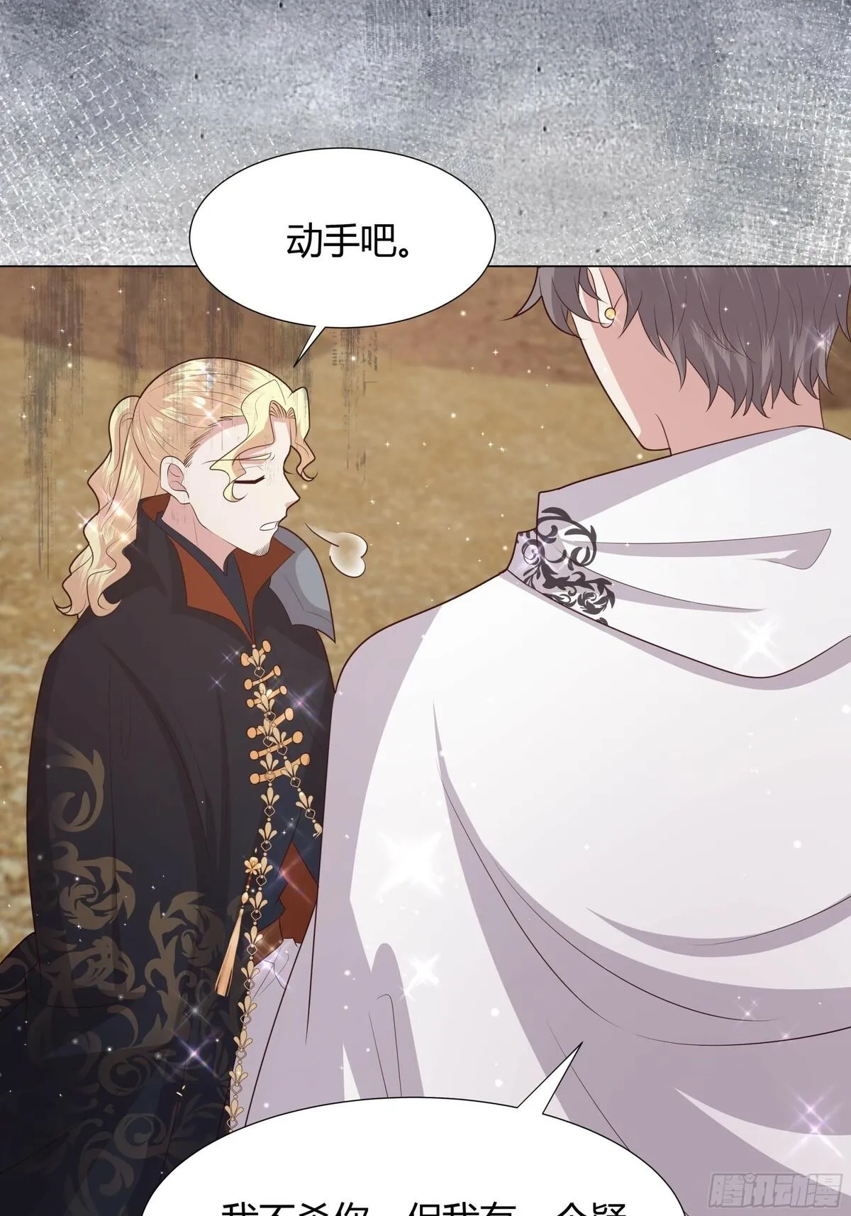 仇敌之子总是撩我怎么办？,52 致命诱惑,第40张