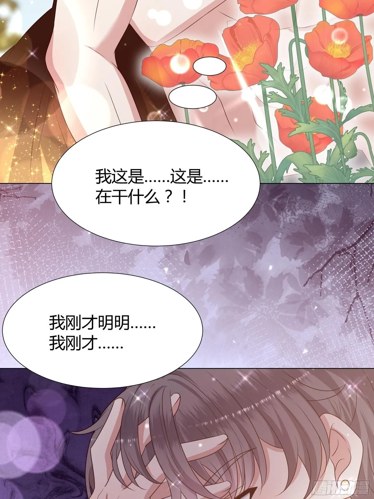 仇敌之子总是撩我怎么办？,51 幻术,第10张