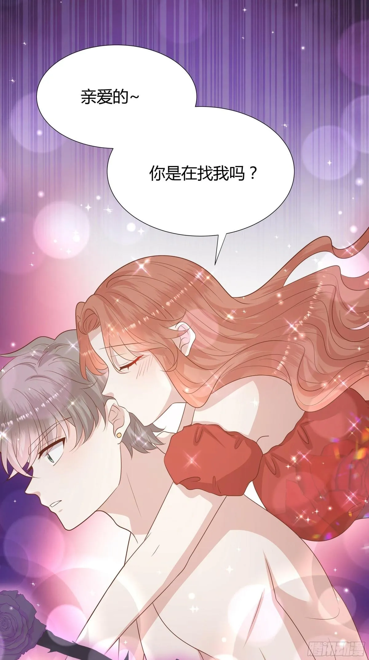 仇敌之子总是撩我怎么办？,51 幻术,第18张