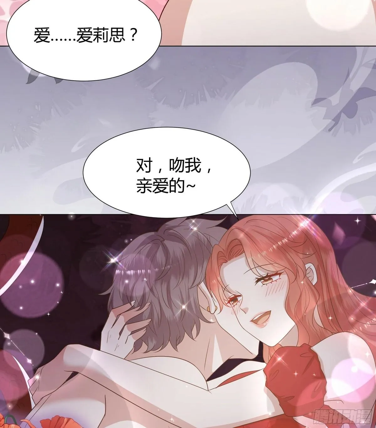 仇敌之子总是撩我怎么办？,51 幻术,第20张