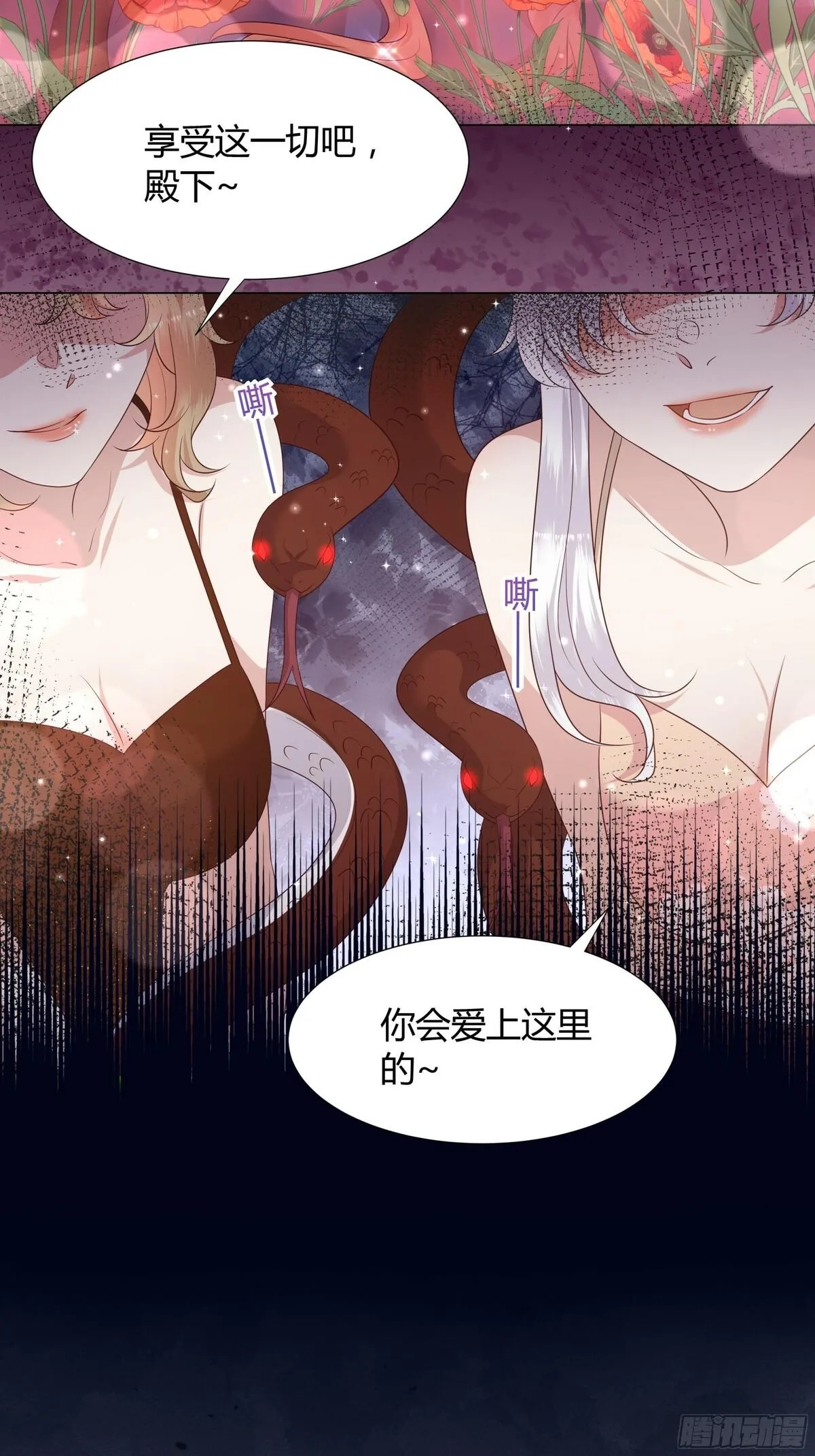 仇敌之子总是撩我怎么办？,51 幻术,第23张