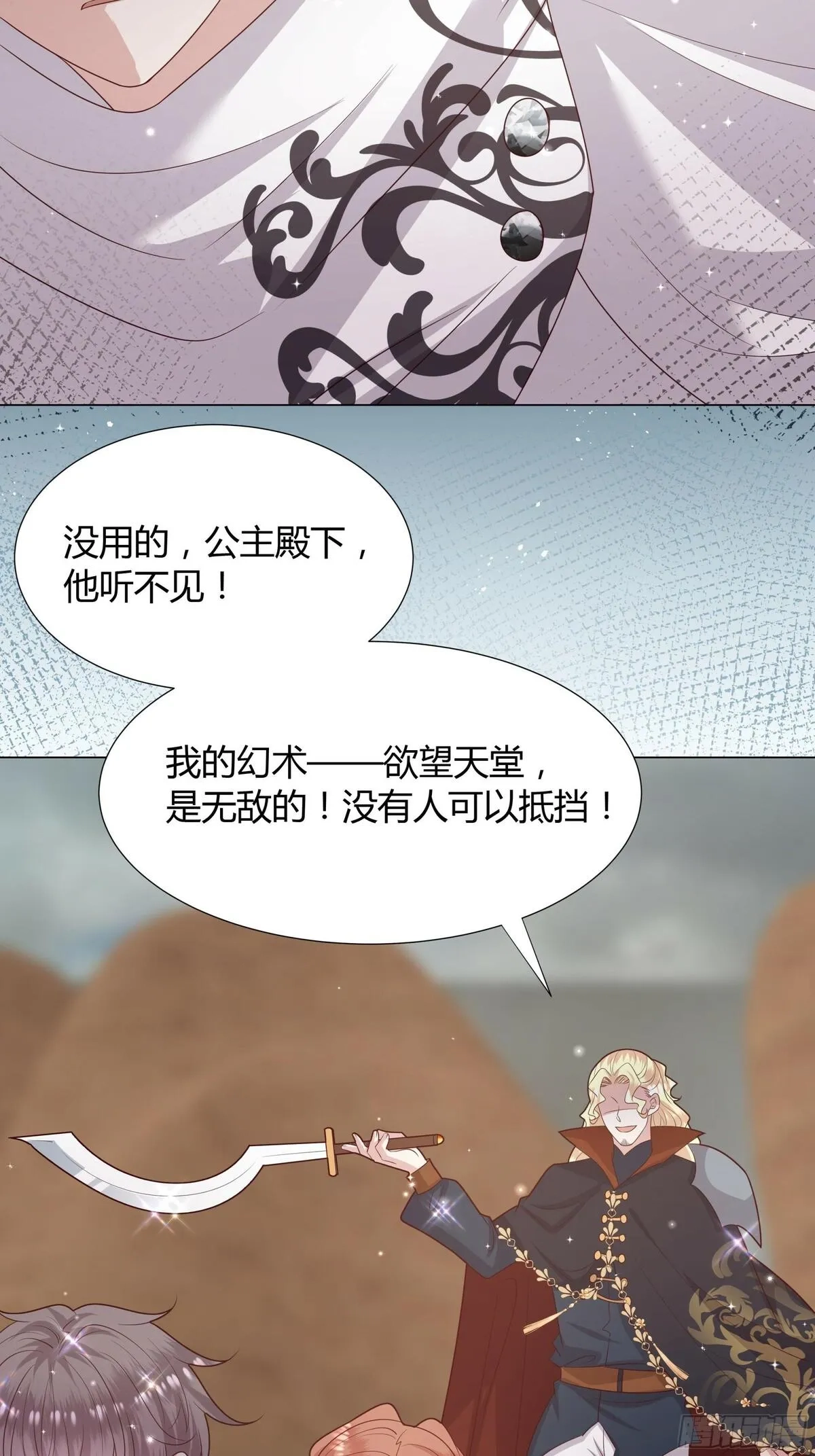 仇敌之子总是撩我怎么办？,51 幻术,第25张