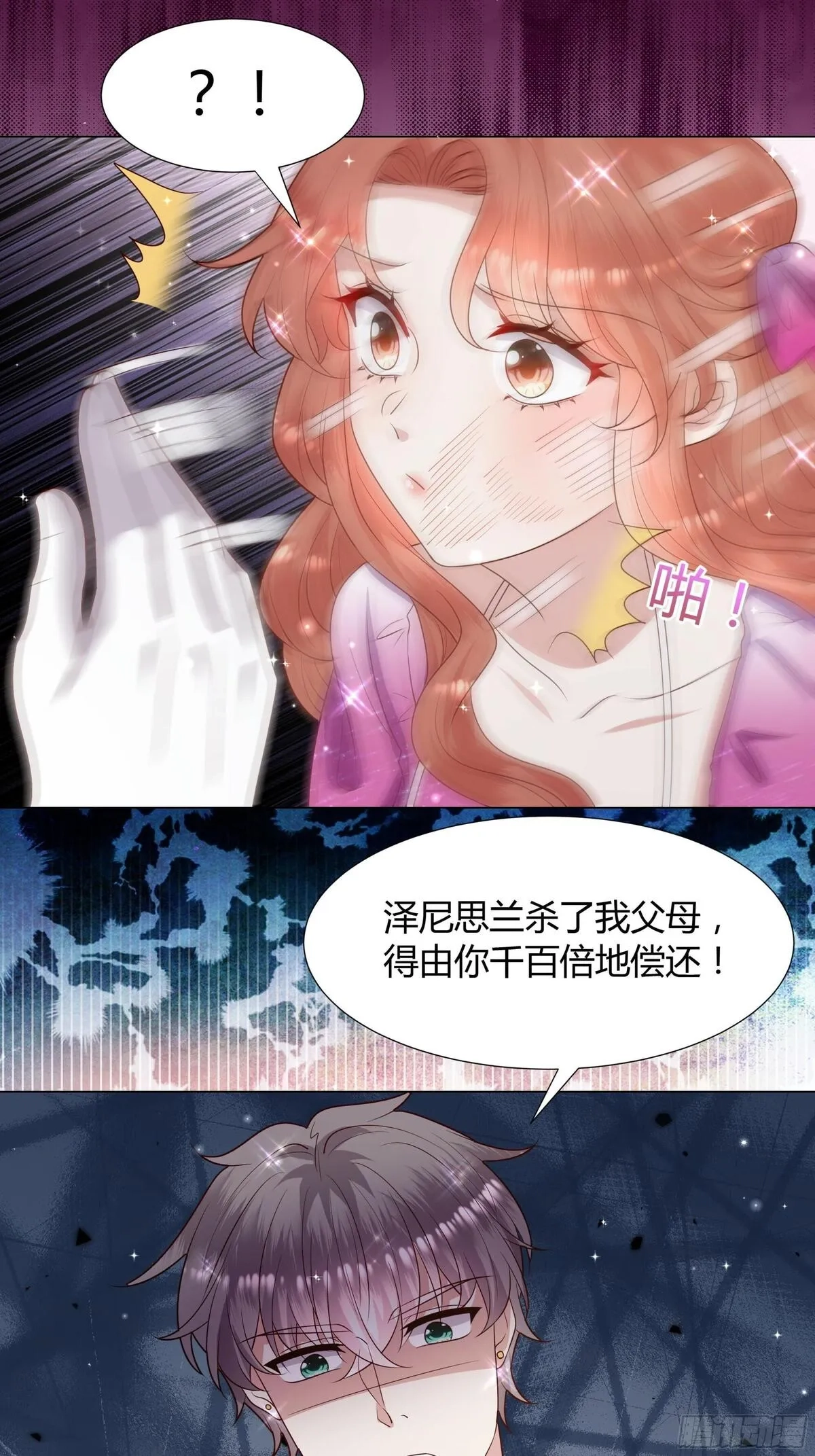 仇敌之子总是撩我怎么办？,51 幻术,第29张