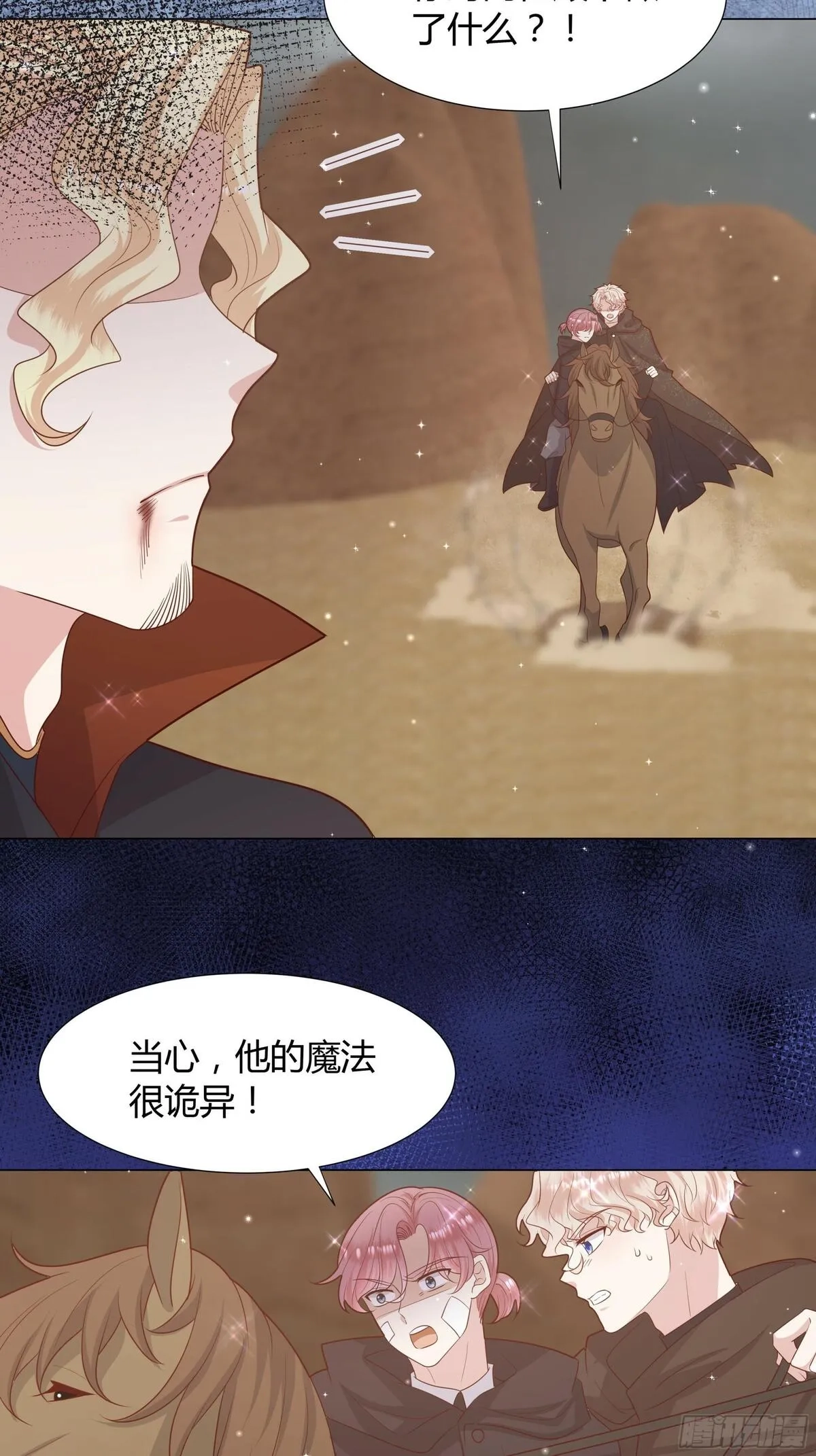 仇敌之子总是撩我怎么办？,51 幻术,第38张