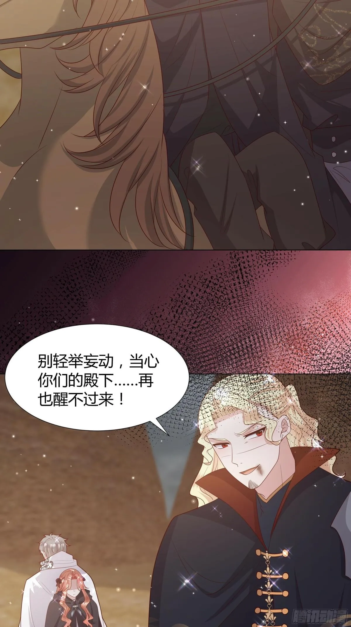 仇敌之子总是撩我怎么办？,51 幻术,第39张