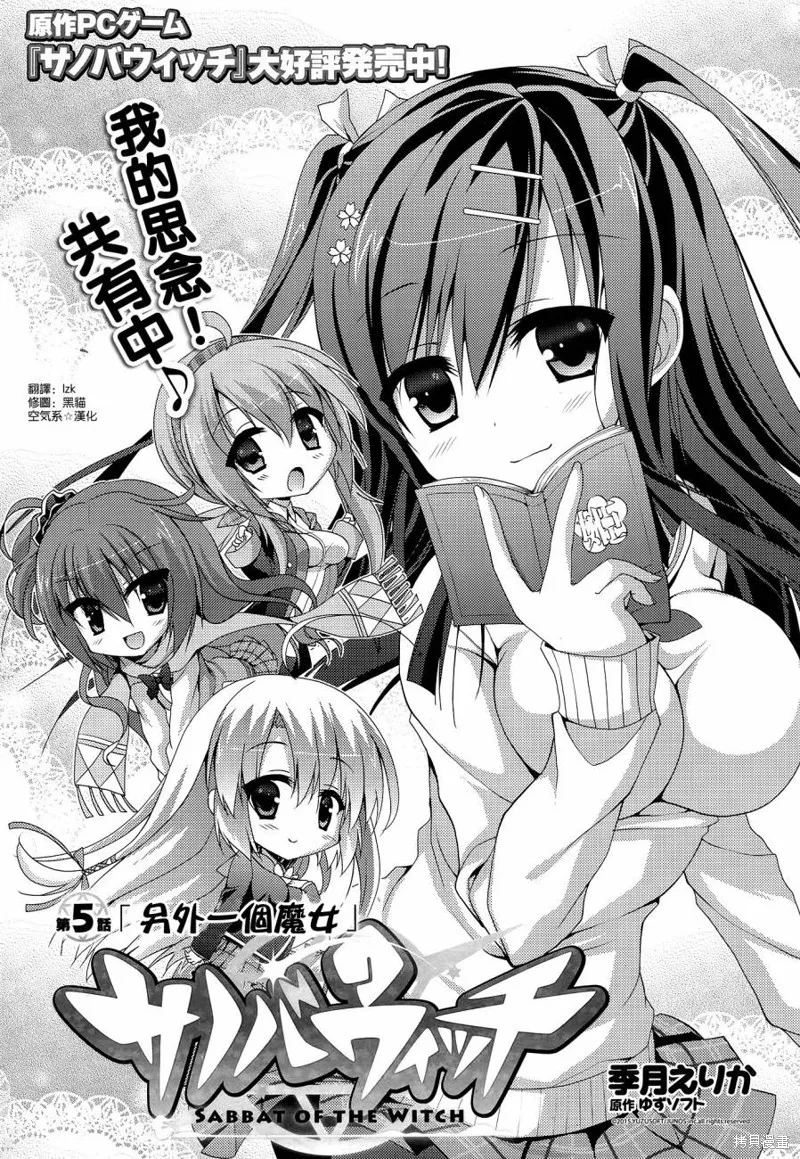 魔女的夜宴,第05话,第1张