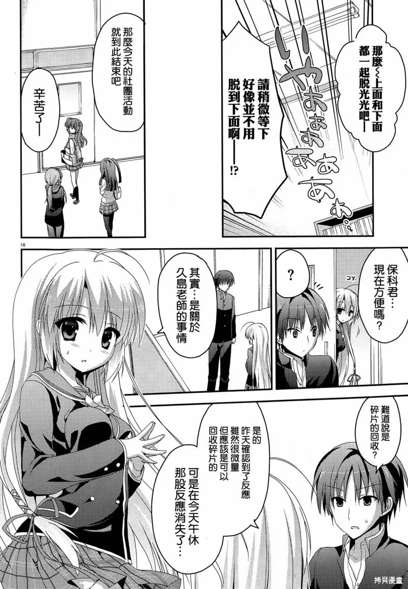 魔女的夜宴,第05话,第16张