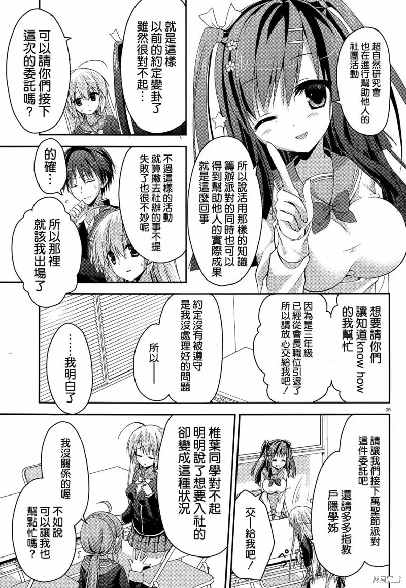 魔女的夜宴,第05话,第5张