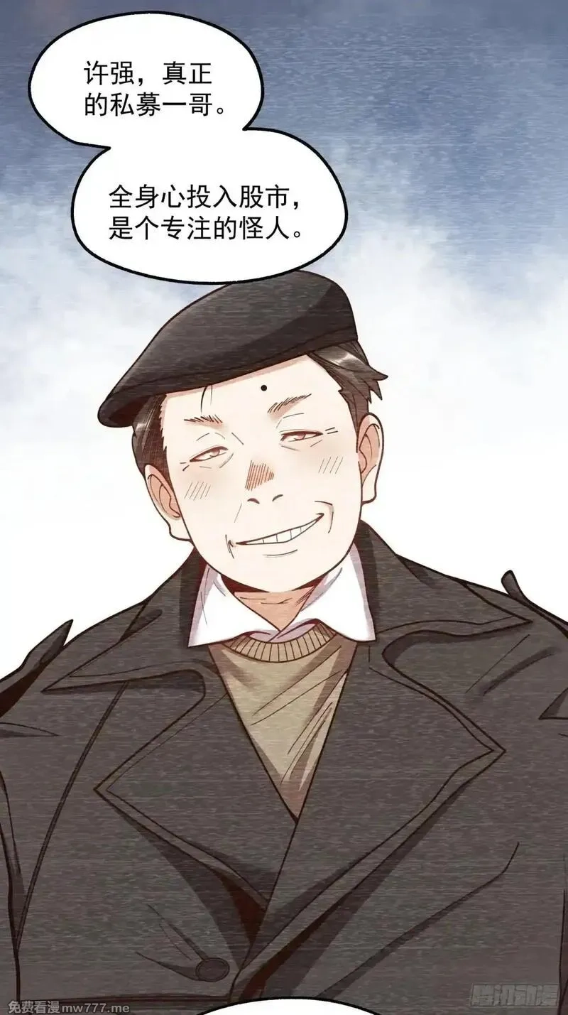 重生不当舔王，我独自氪金升级,第197话,第13张