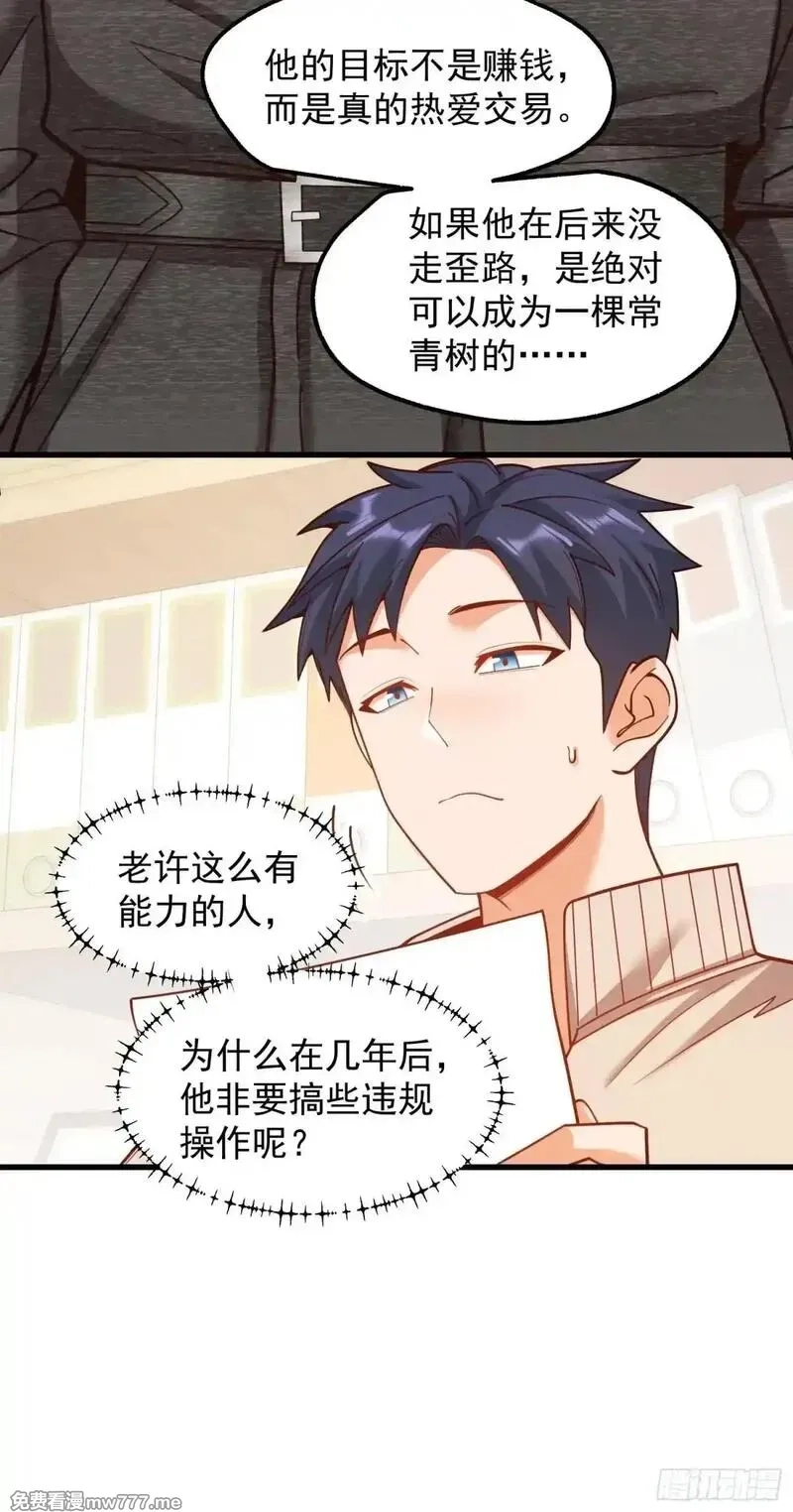 重生不当舔王，我独自氪金升级,第197话,第14张