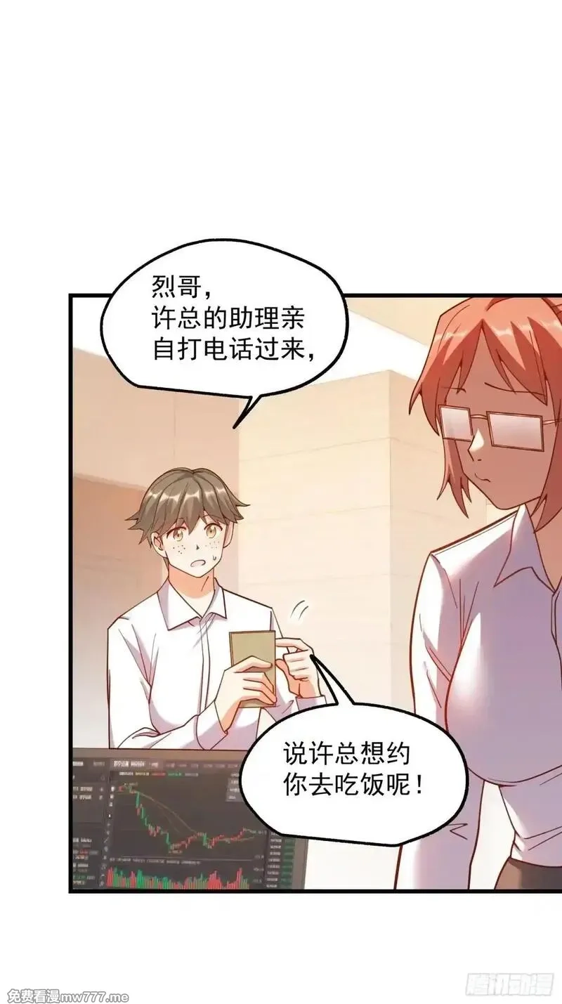 重生不当舔王，我独自氪金升级,第197话,第15张