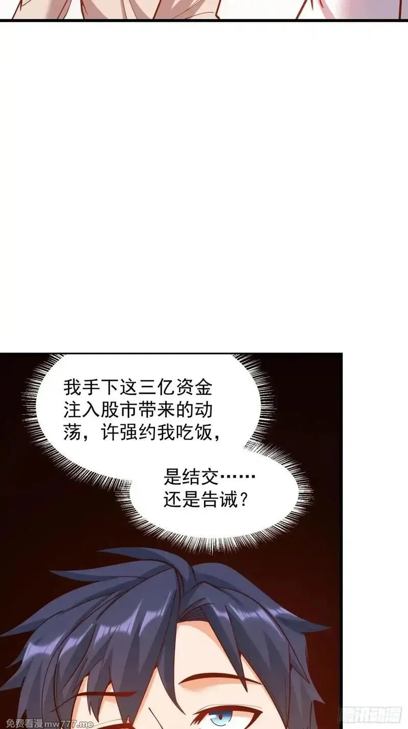 重生不当舔王，我独自氪金升级,第197话,第17张