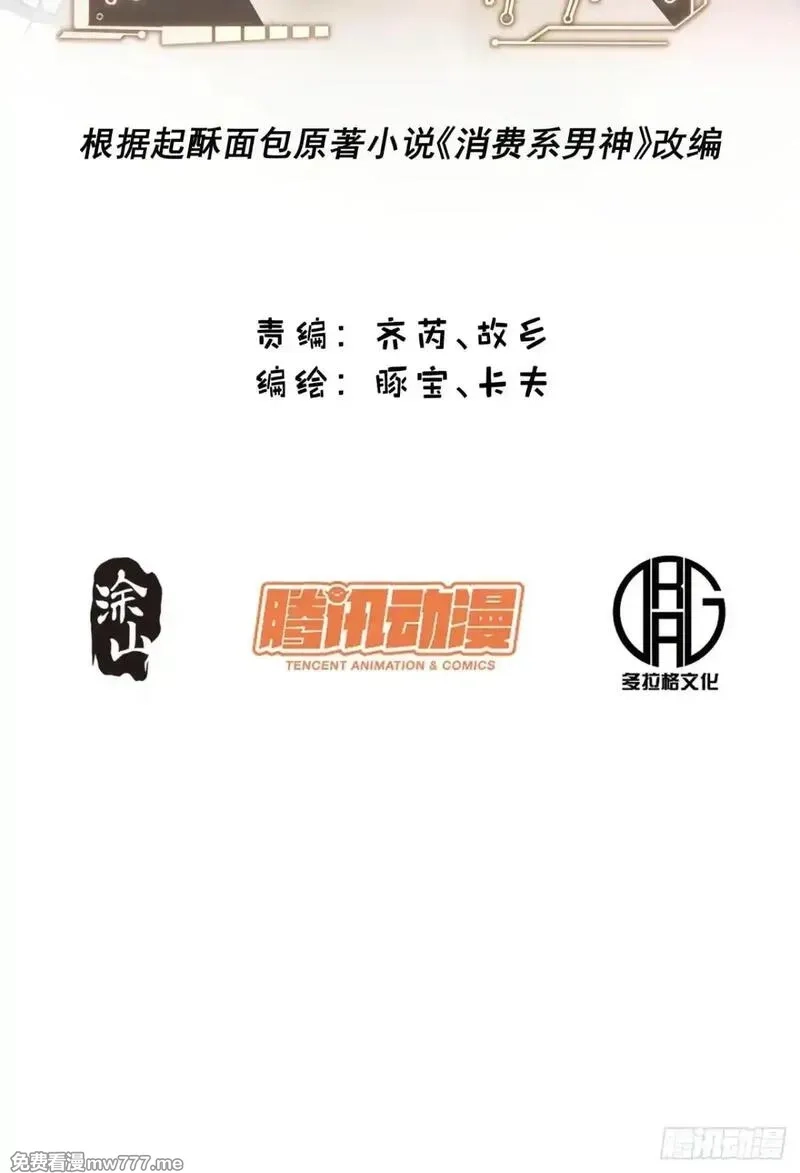 重生不当舔王，我独自氪金升级,第197话,第2张