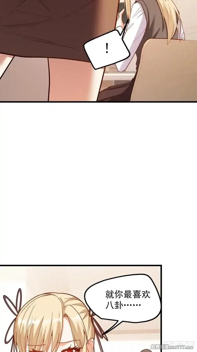 重生不当舔王，我独自氪金升级,第197话,第23张