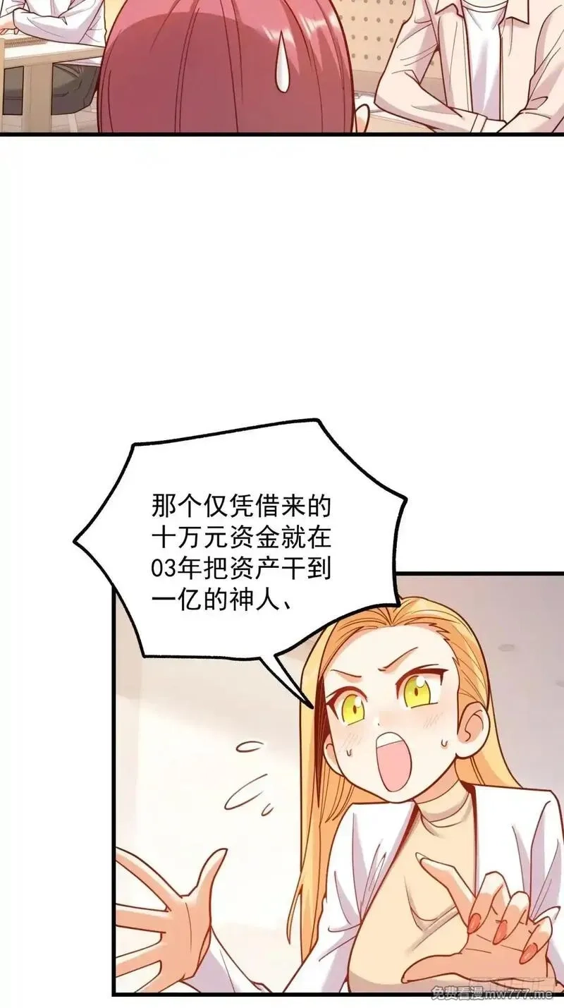 重生不当舔王，我独自氪金升级,第197话,第28张