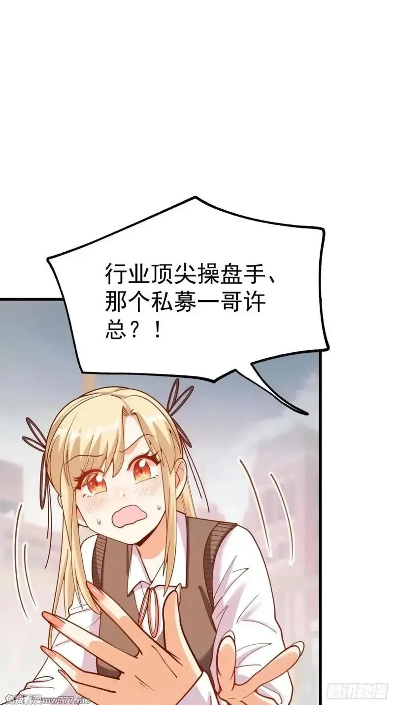 重生不当舔王，我独自氪金升级,第197话,第29张