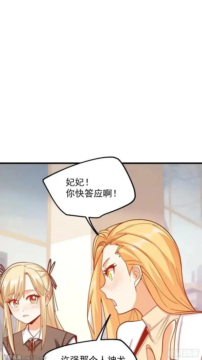 重生不当舔王，我独自氪金升级,第197话,第31张