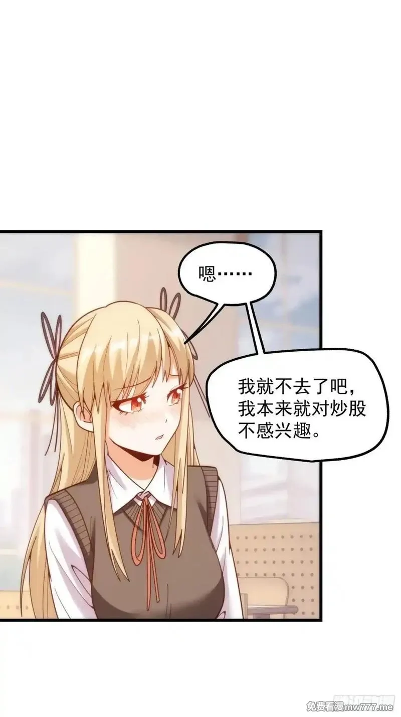 重生不当舔王，我独自氪金升级,第197话,第33张