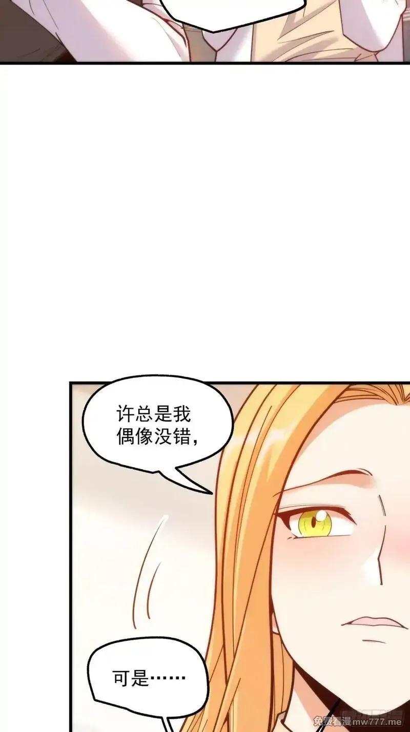 重生不当舔王，我独自氪金升级,第197话,第35张