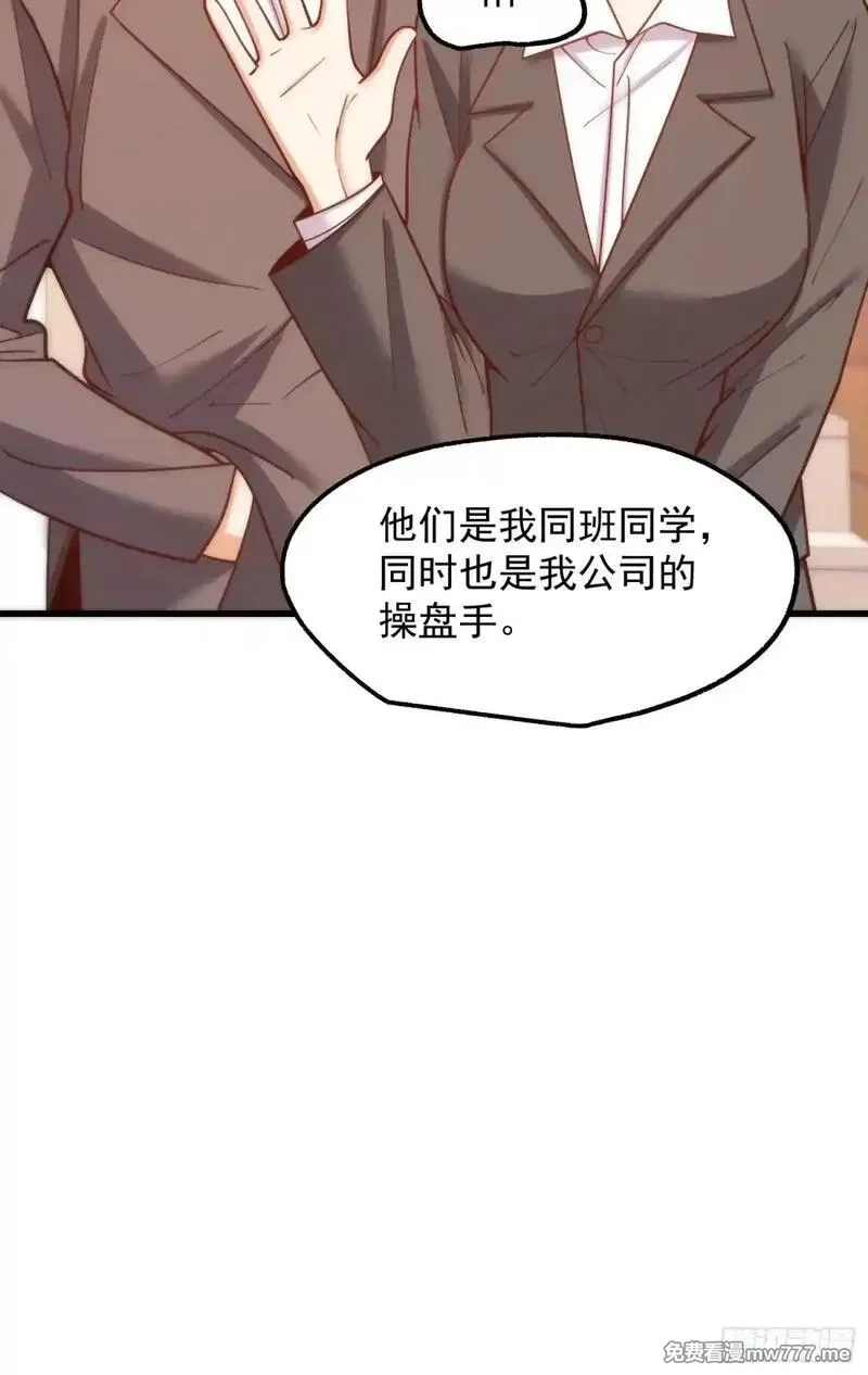 重生不当舔王，我独自氪金升级,第197话,第45张