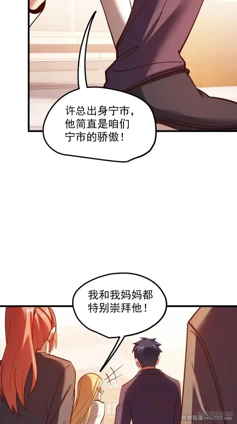 重生不当舔王，我独自氪金升级,第197话,第48张