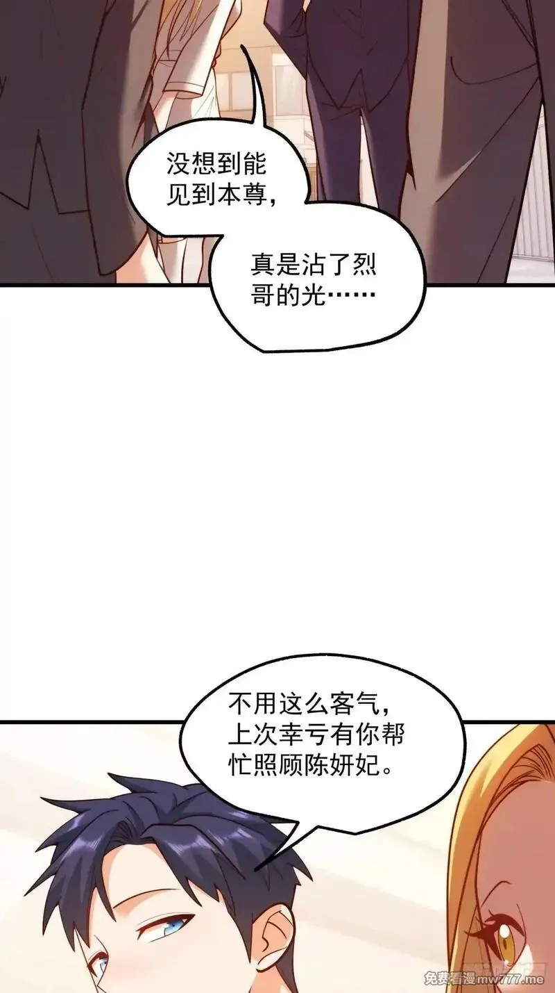 重生不当舔王，我独自氪金升级,第197话,第49张