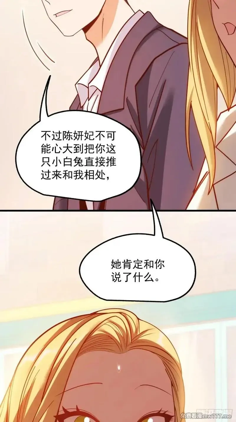 重生不当舔王，我独自氪金升级,第197话,第50张