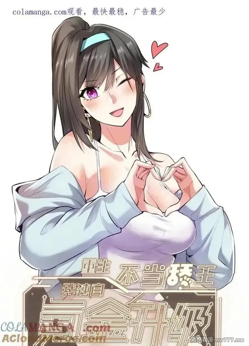 重生不当舔王，我独自氪金升级,第209话,第1张
