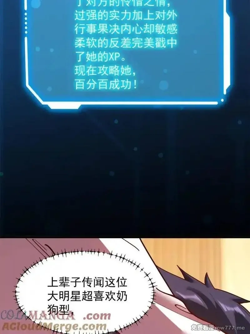 重生不当舔王，我独自氪金升级,第209话,第10张