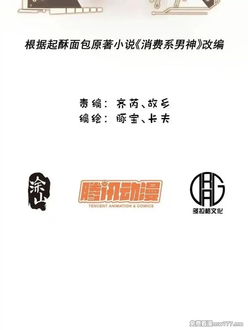 重生不当舔王，我独自氪金升级,第209话,第2张