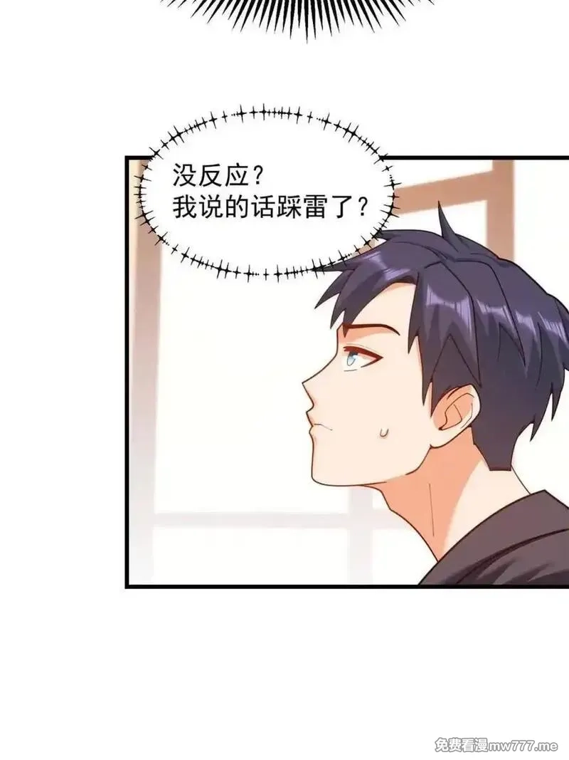 重生不当舔王，我独自氪金升级,第209话,第20张
