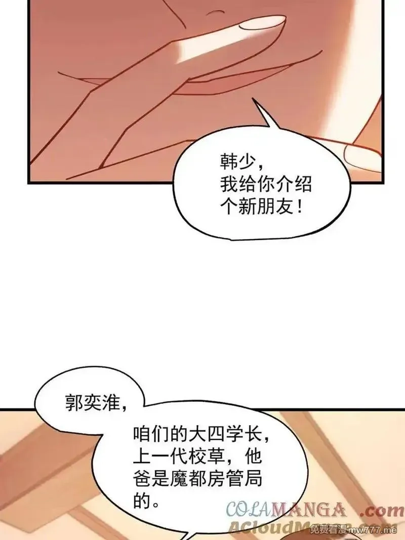 重生不当舔王，我独自氪金升级,第209话,第46张