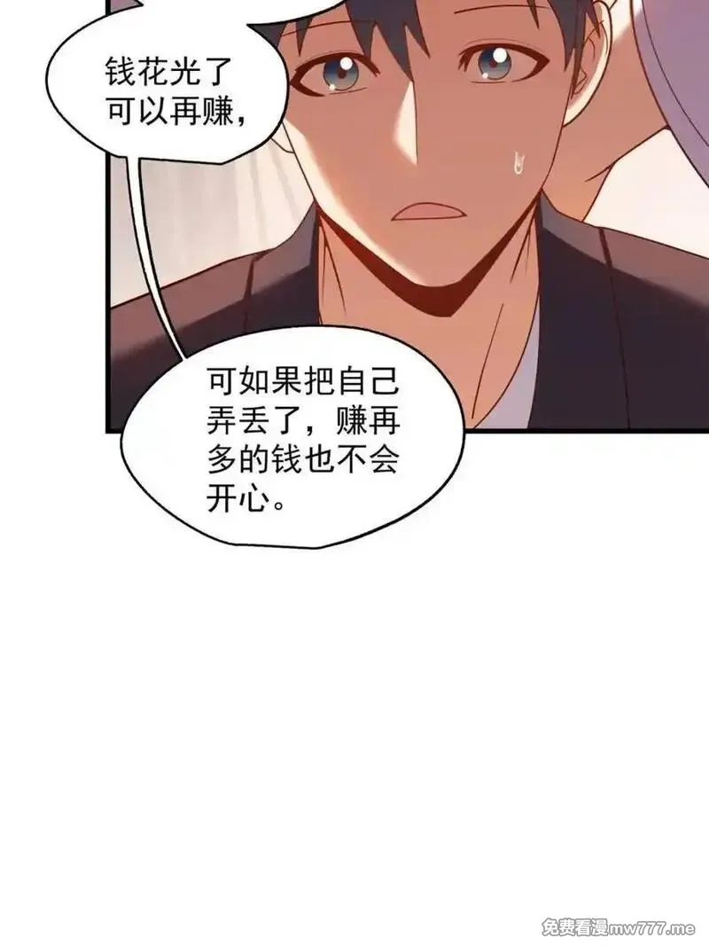 重生不当舔王，我独自氪金升级,第209话,第5张