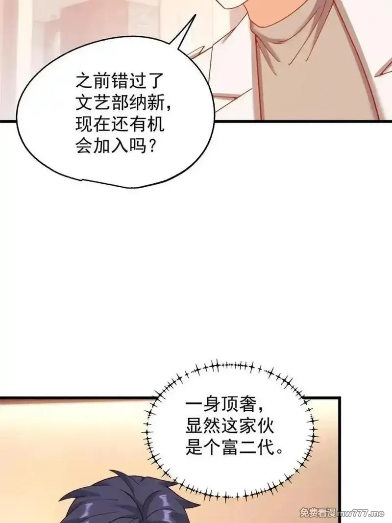 重生不当舔王，我独自氪金升级,第209话,第51张