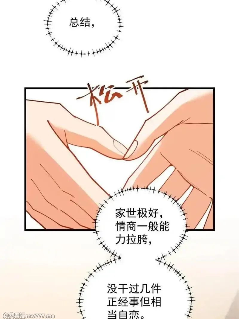 重生不当舔王，我独自氪金升级,第209话,第53张