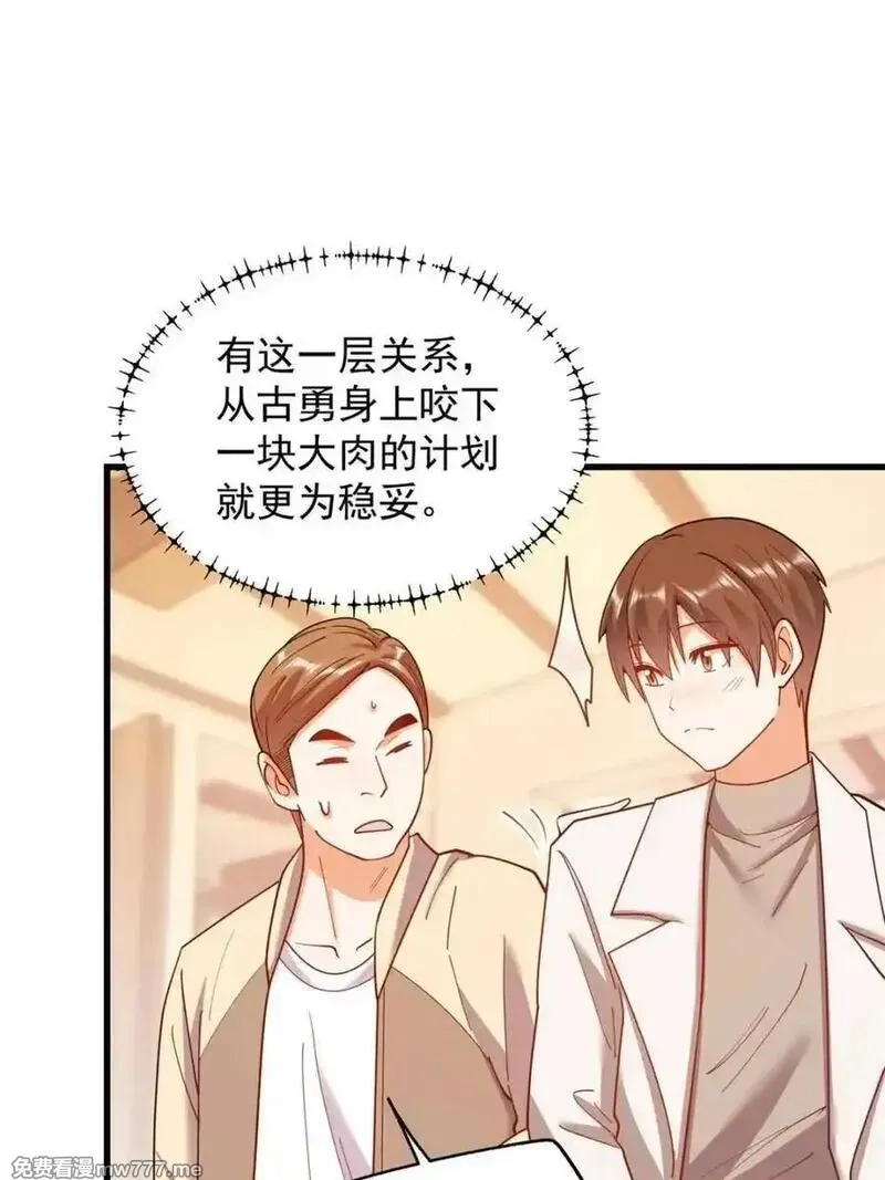 重生不当舔王，我独自氪金升级,第209话,第57张