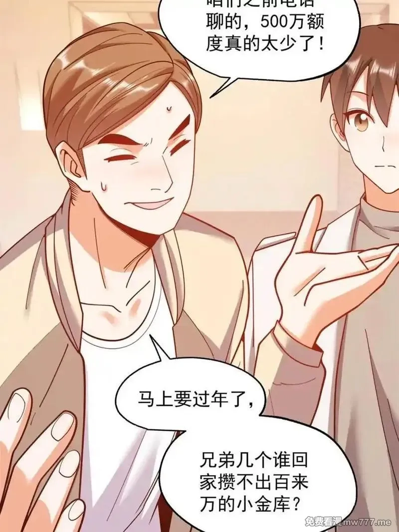 重生不当舔王，我独自氪金升级,第209话,第59张