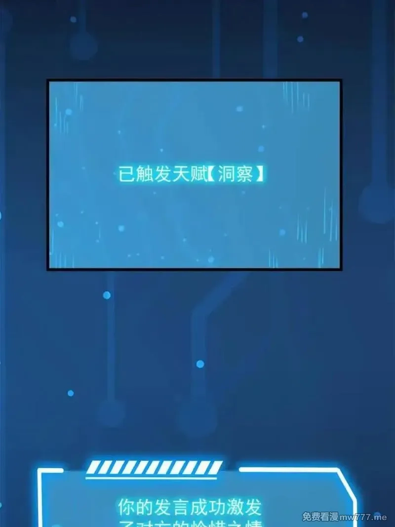 重生不当舔王，我独自氪金升级,第209话,第9张