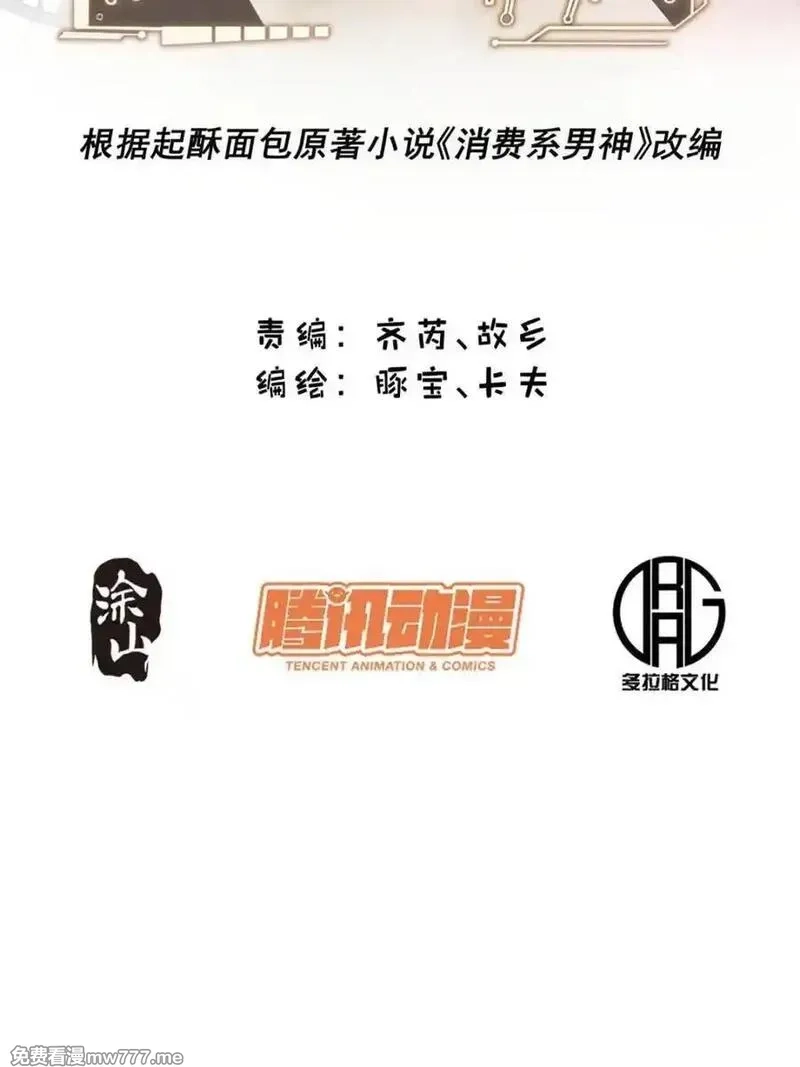 重生不当舔王，我独自氪金升级,第217话,第2张