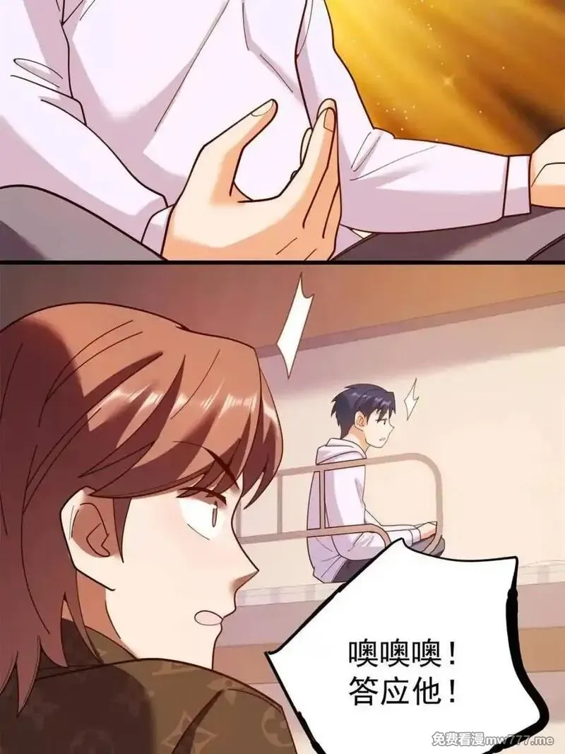 重生不当舔王，我独自氪金升级,第217话,第20张