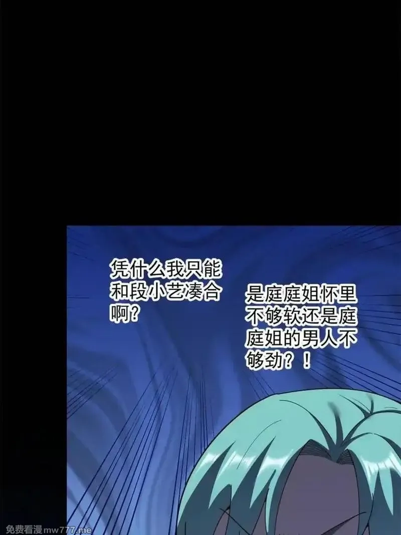 重生不当舔王，我独自氪金升级,第217话,第41张