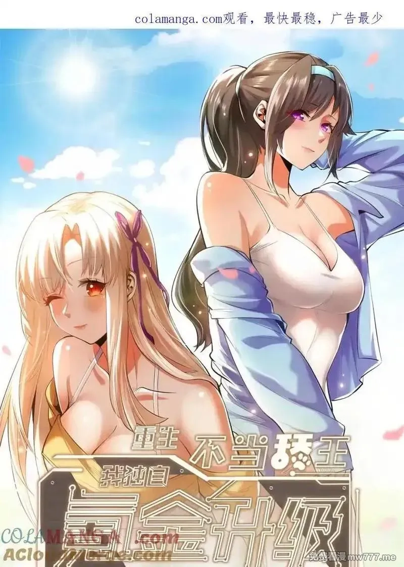 重生不当舔王，我独自氪金升级,第217话,第56张